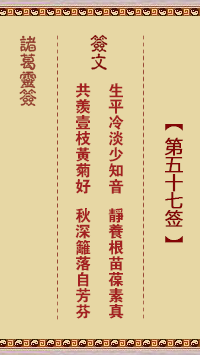 诸葛神签57签解签 诸葛神签第57签在线解签