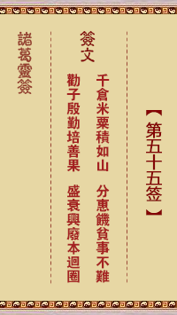 诸葛神签55签解签 诸葛神签第55签在线解签