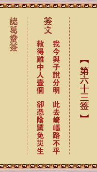 诸葛神签63签解签 诸葛神签第63签在线解签