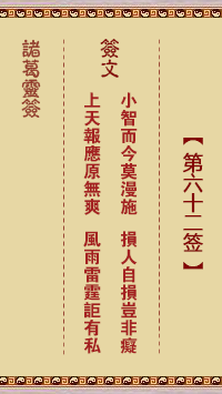 诸葛神签62签解签 诸葛神签第62签在线解签